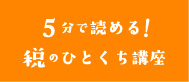 5分で読める!税のひとくち講座